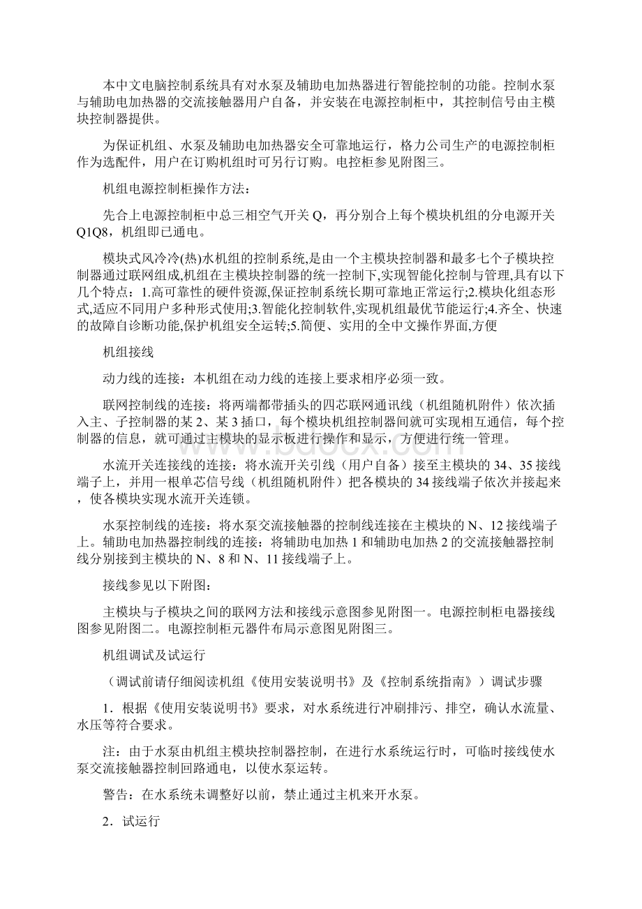 格力模块式风冷冷热水机组控制系统指南.docx_第3页