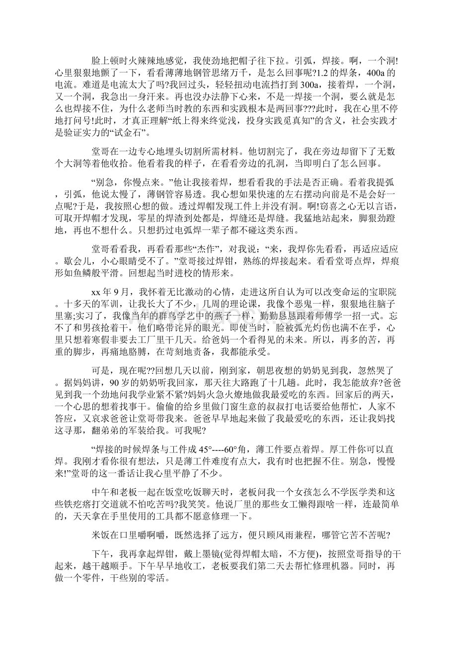 20XX年机械工程专业大学生寒假社会实践报告Word格式.docx_第2页