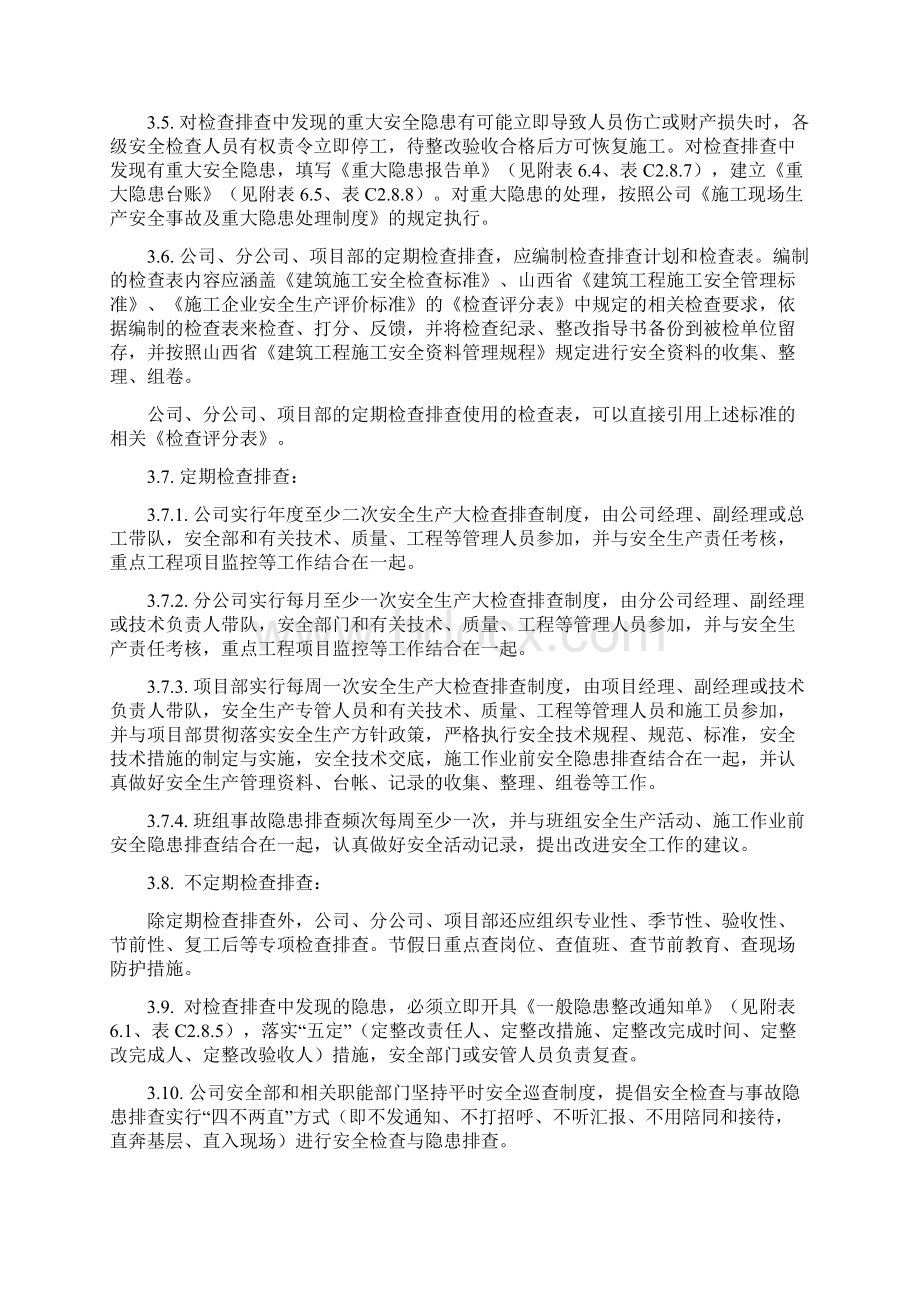 安全检查与事故隐患排查治理制度.docx_第3页