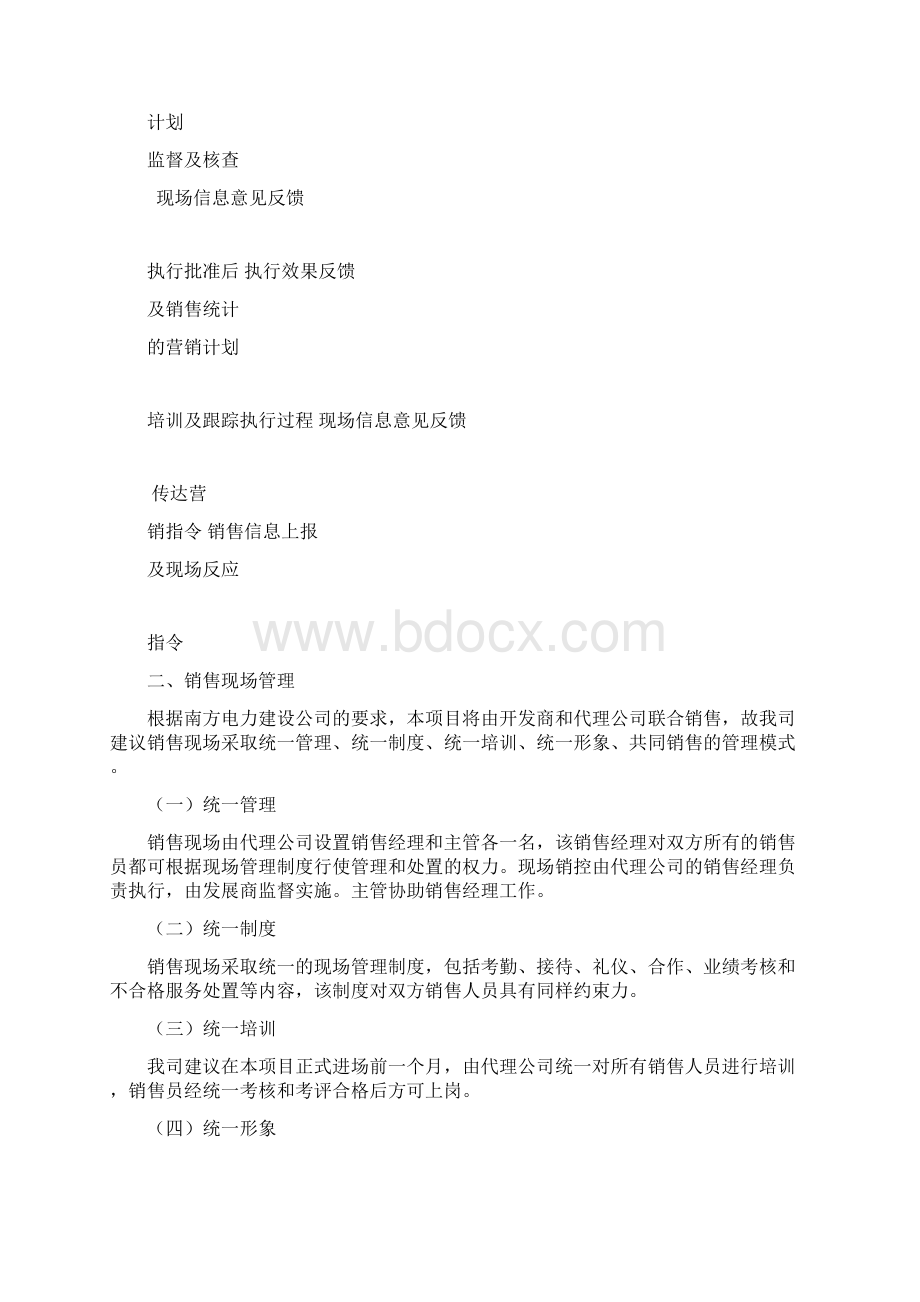 南方国际广场营销策划报告英联房地产策划文案doc.docx_第2页