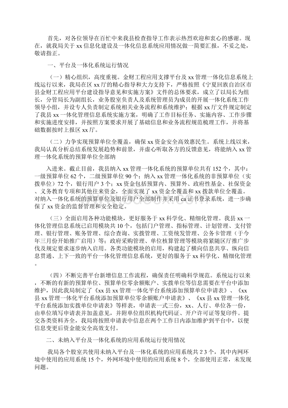 信息化建设工作汇报.docx_第2页