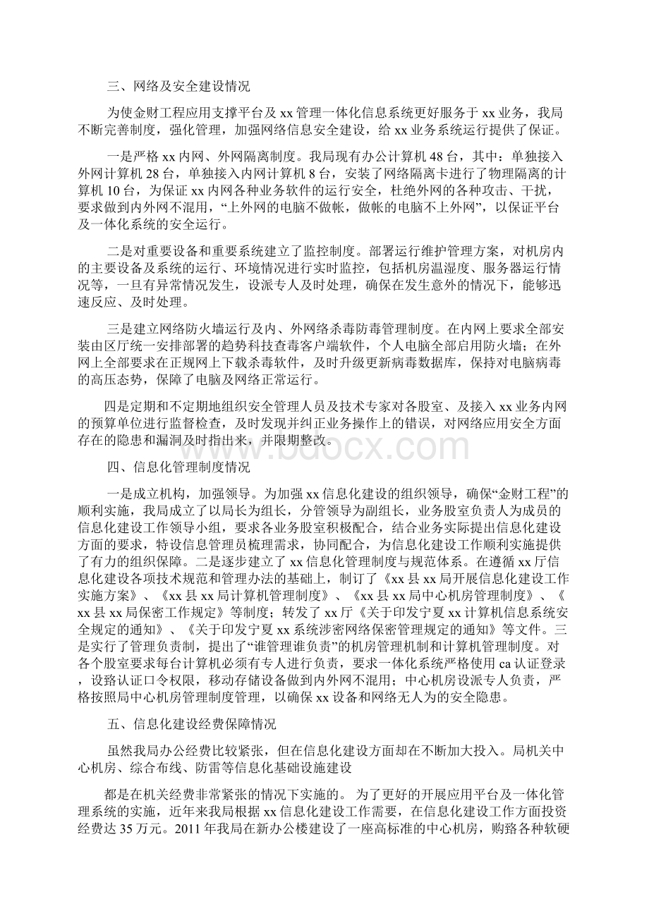 信息化建设工作汇报.docx_第3页