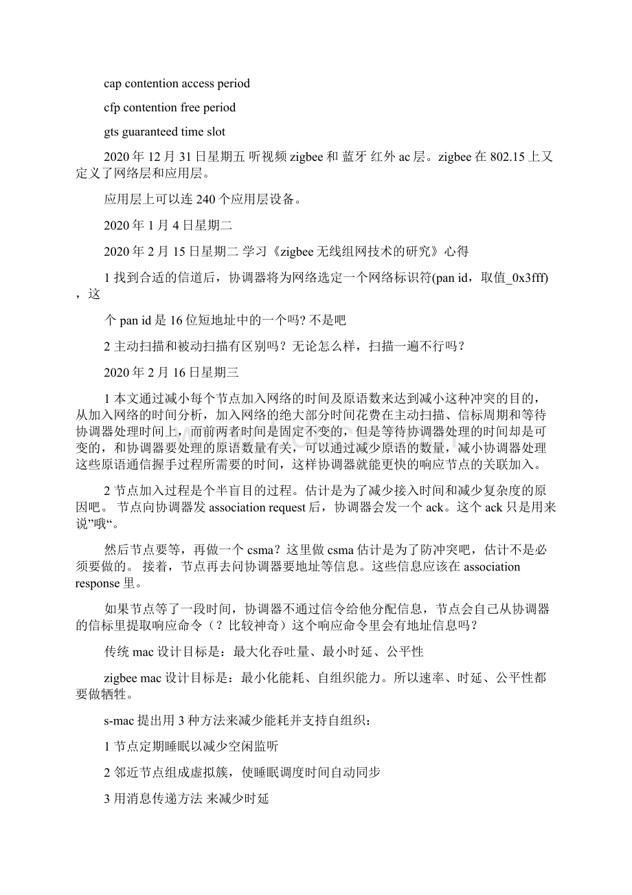 最新移动通信学习心得Word下载.docx_第2页