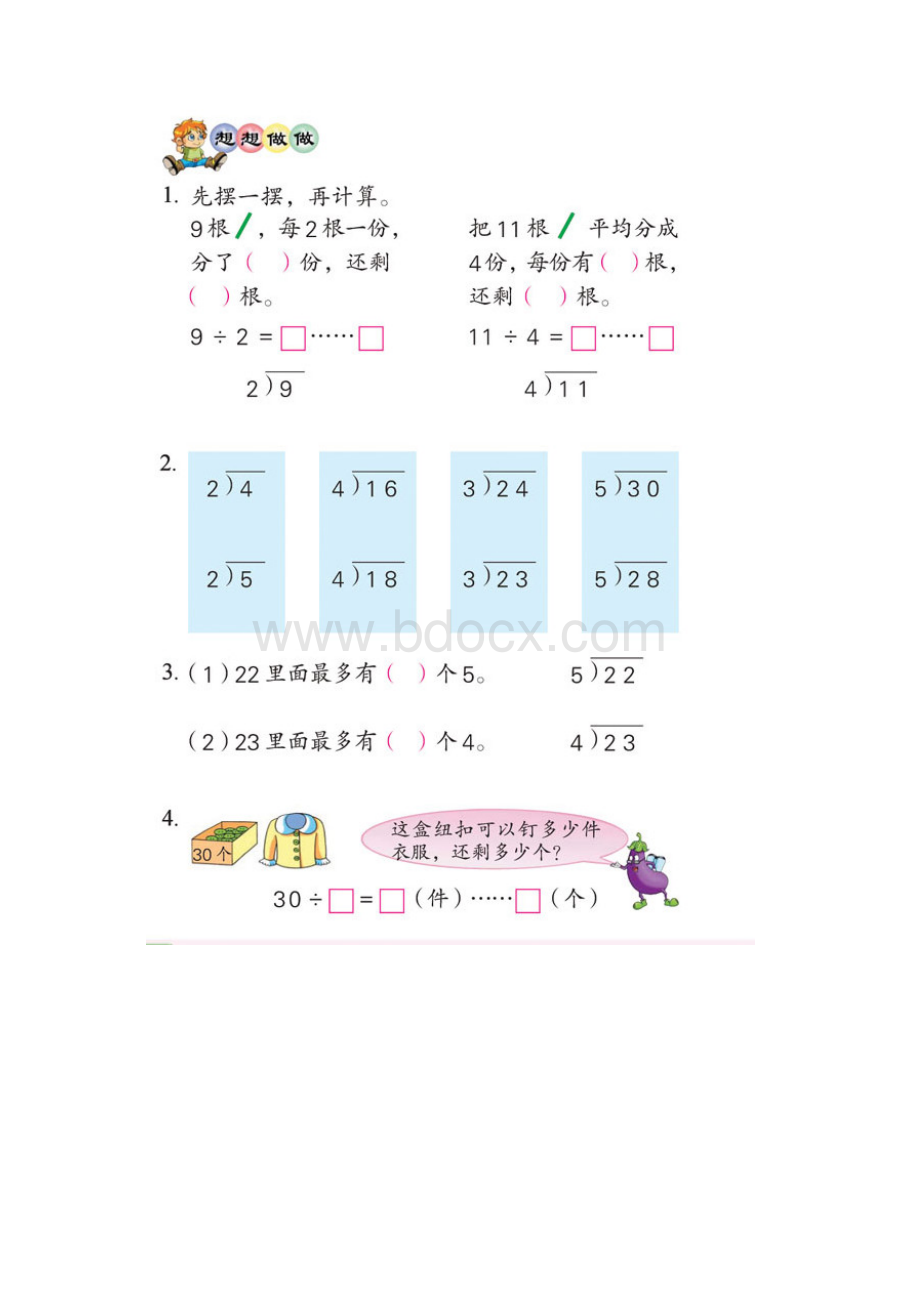 推荐二年级数学下册口算天天练.docx_第2页