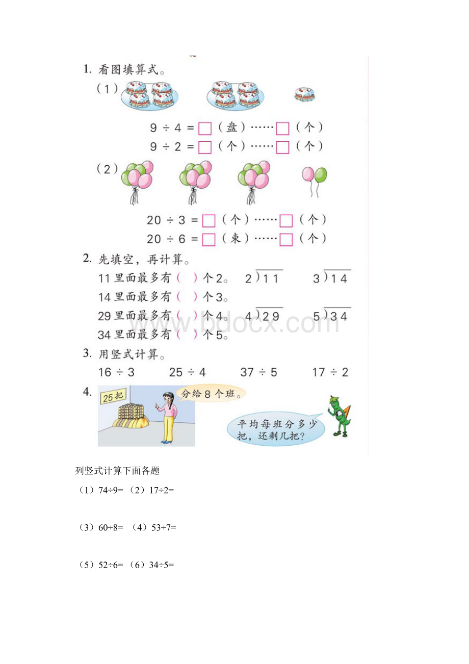 推荐二年级数学下册口算天天练.docx_第3页