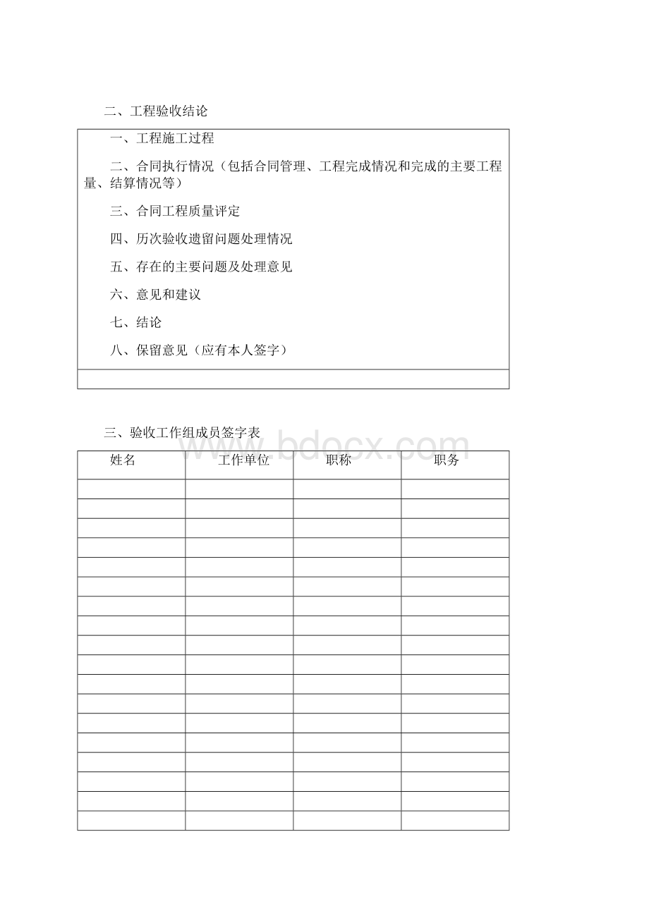 高标准农田建设项目工程完工验收报告.docx_第2页