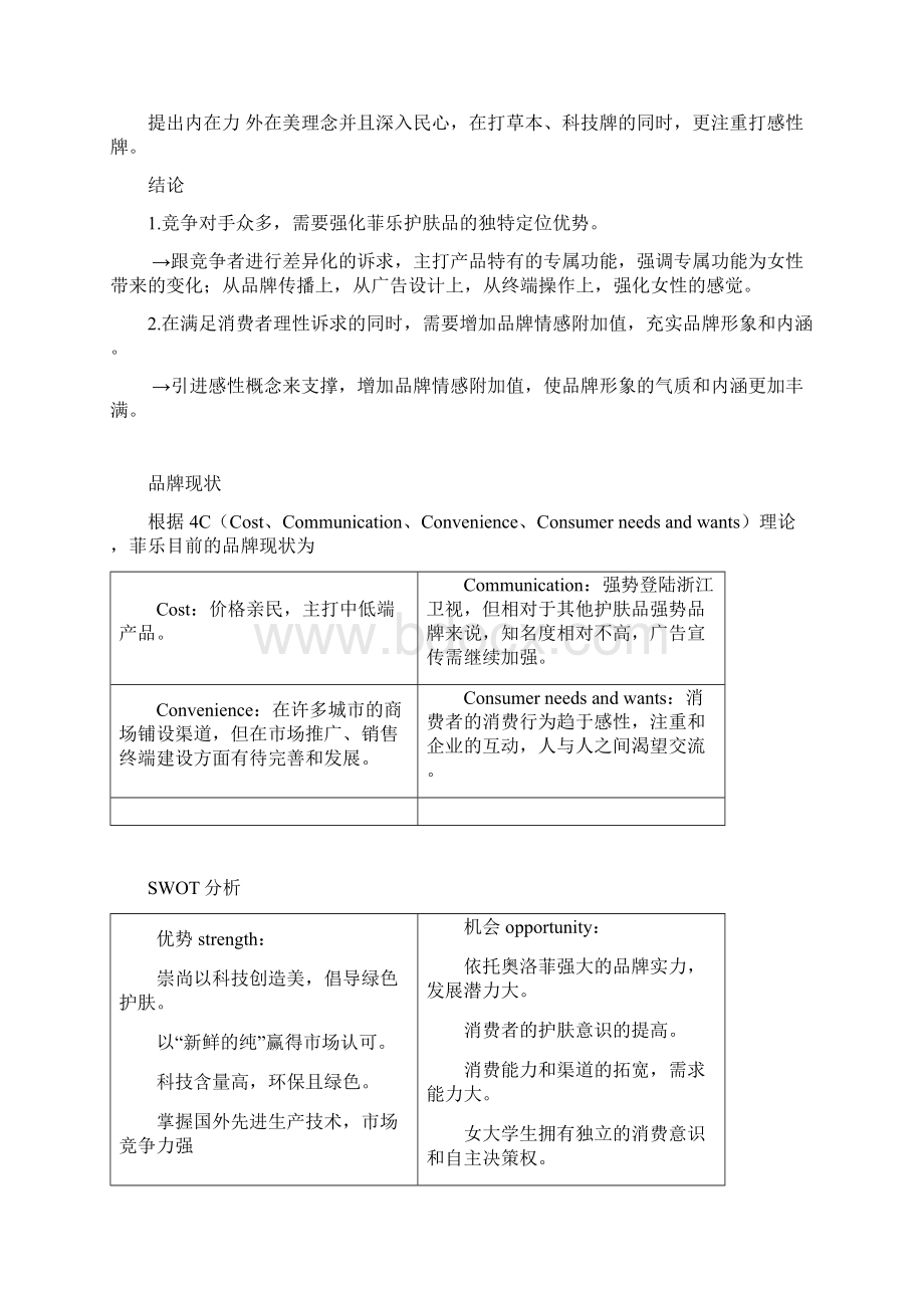 菲乐广告营销框架Word文档格式.docx_第3页