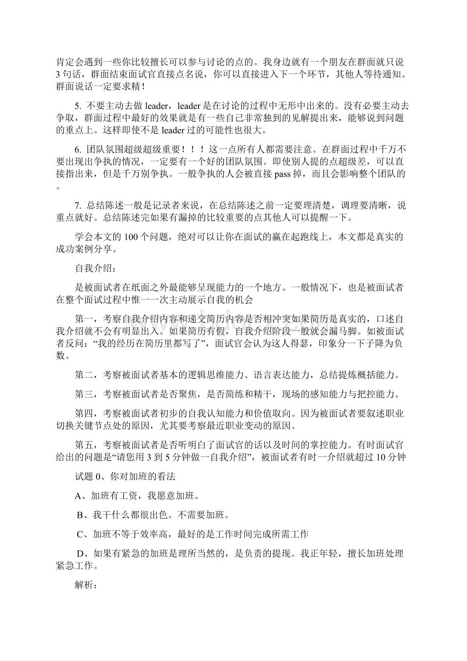 新兴际华集团面试经验总结成功案例88参考价值精品篇.docx_第3页