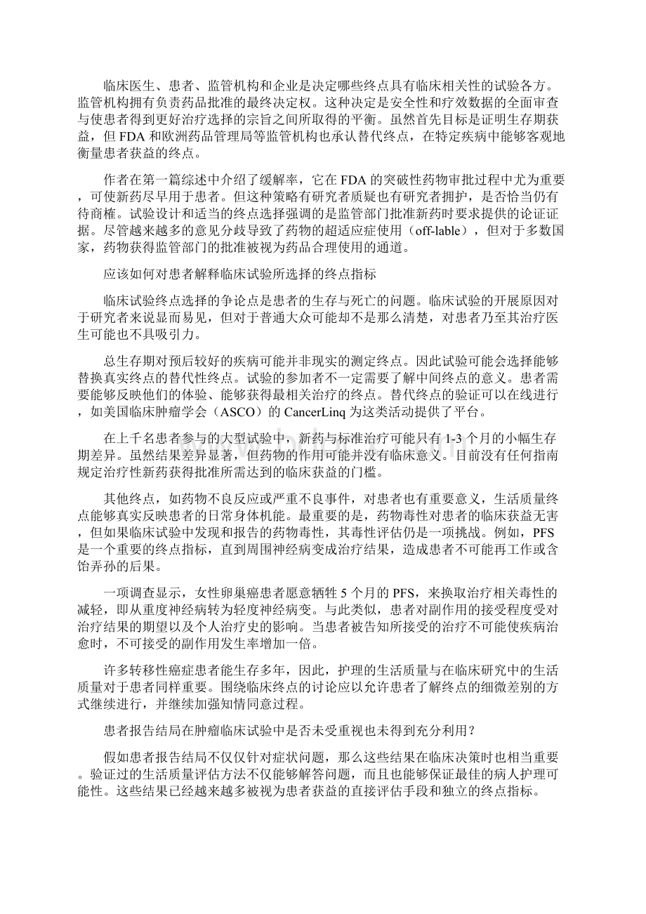 如何选择肿瘤临床试验的结果和终点综述Word文档格式.docx_第2页