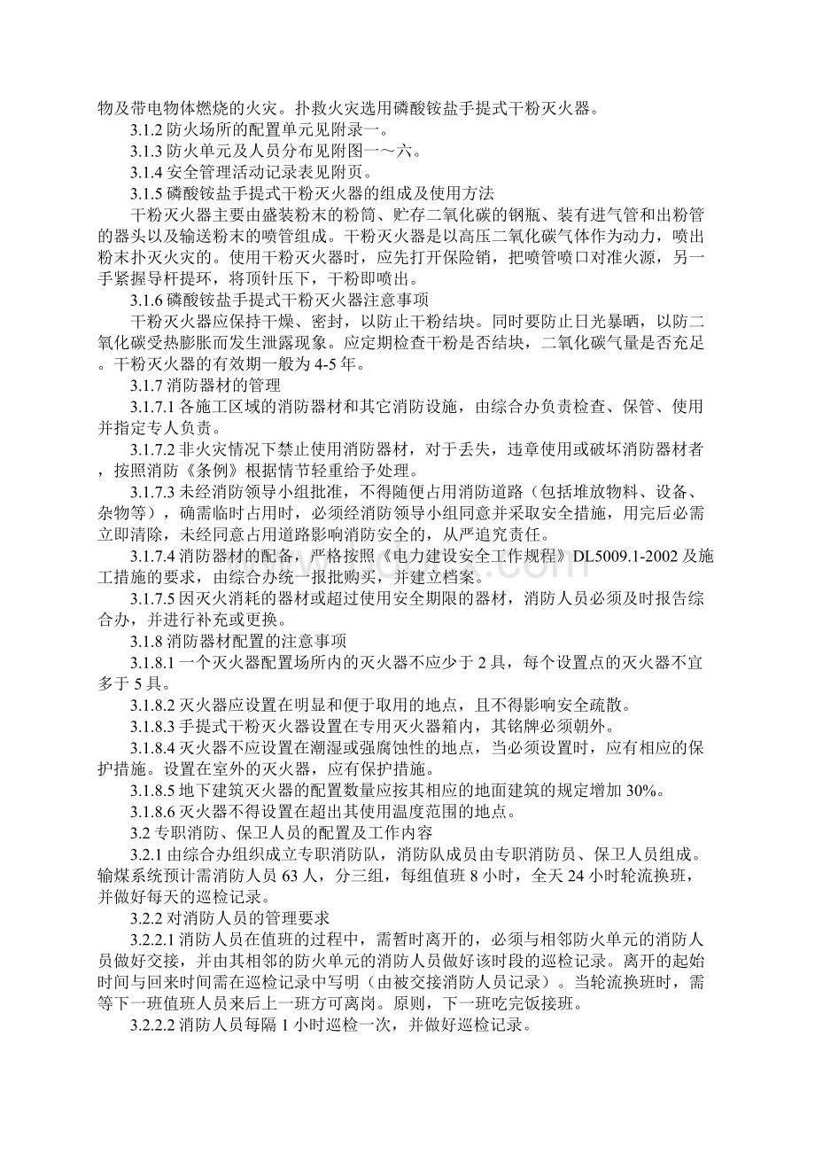 输煤系统防火措施.docx_第2页