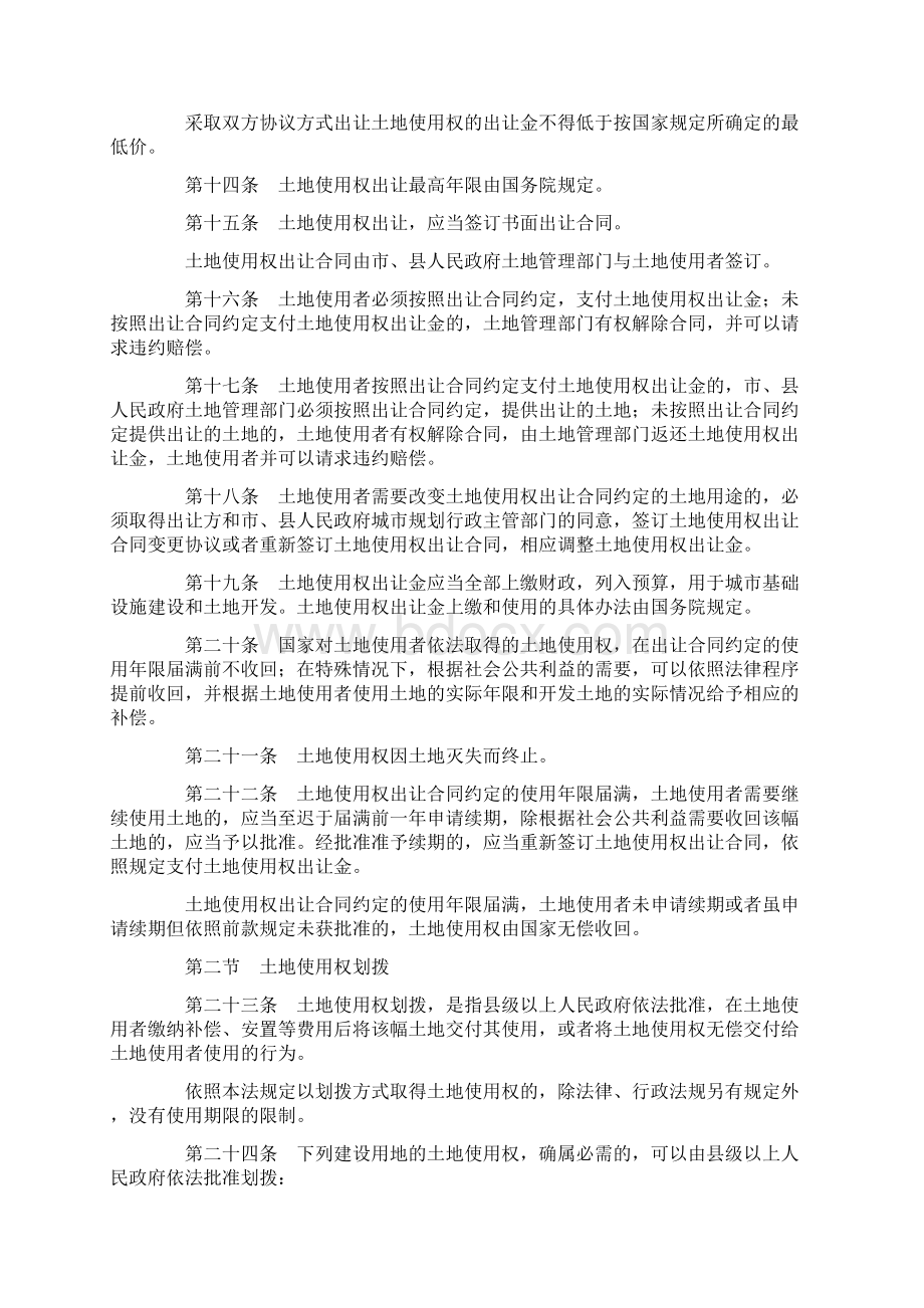 中华人民共和国城市房地产管理法全文.docx_第3页