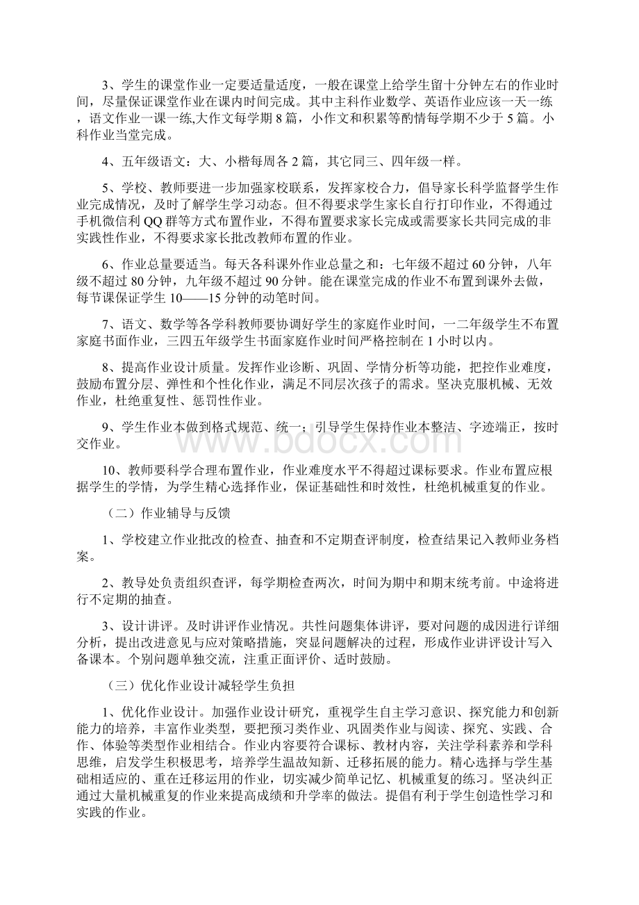 某初中双减政策工作方案作业管理收藏Word文件下载.docx_第2页