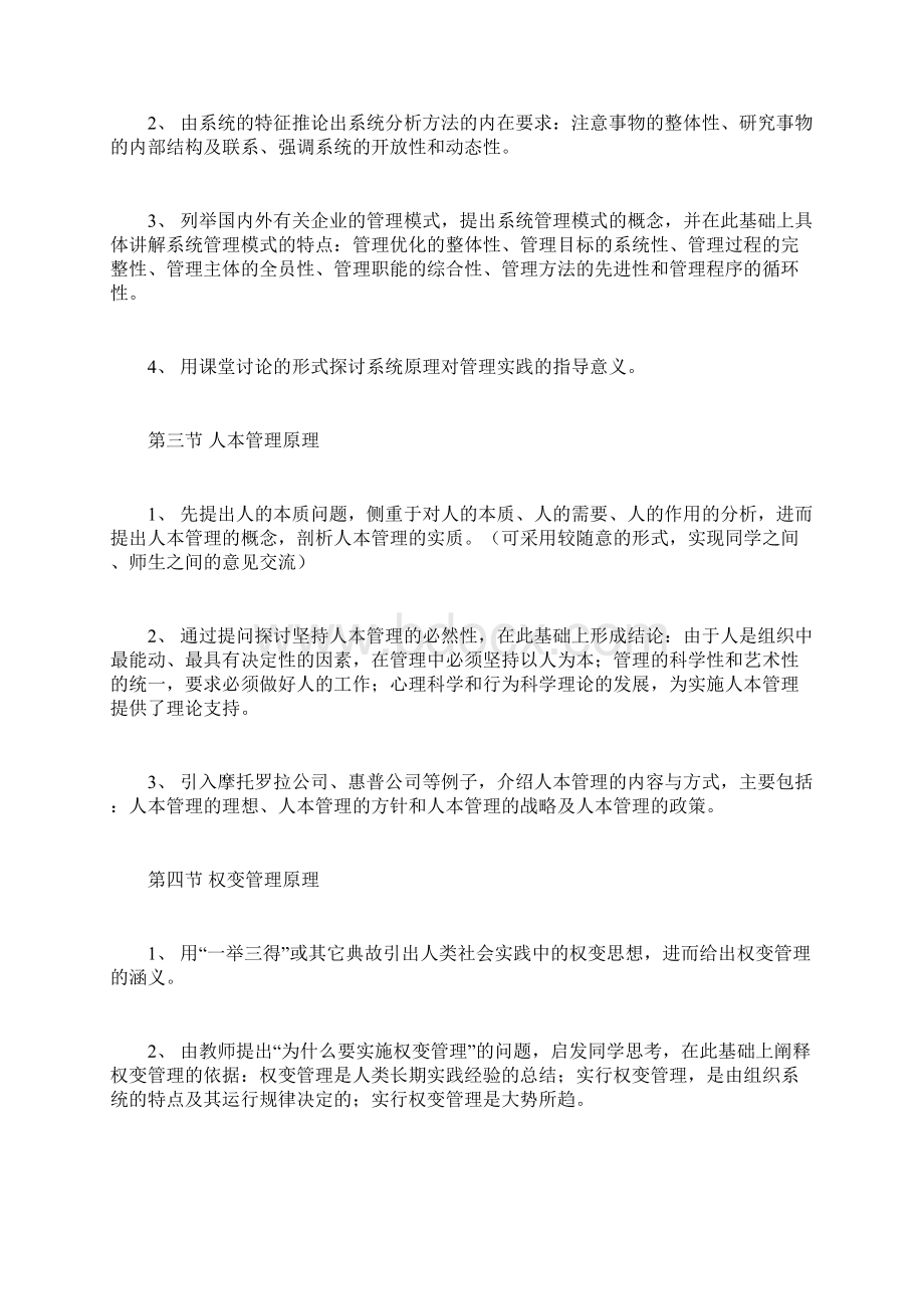 周三多管理学教案Word文件下载.docx_第3页