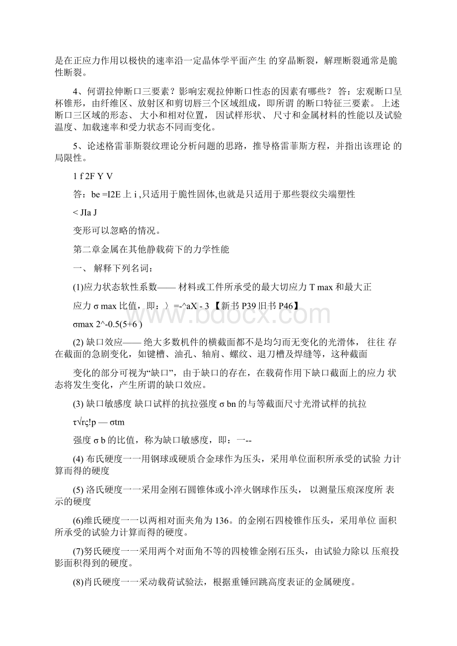 材料力学性能课后习题答案.docx_第2页