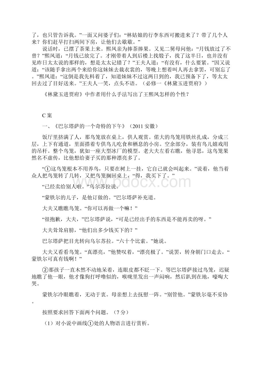 现代文阅读表达技巧复习学案文档格式.docx_第3页