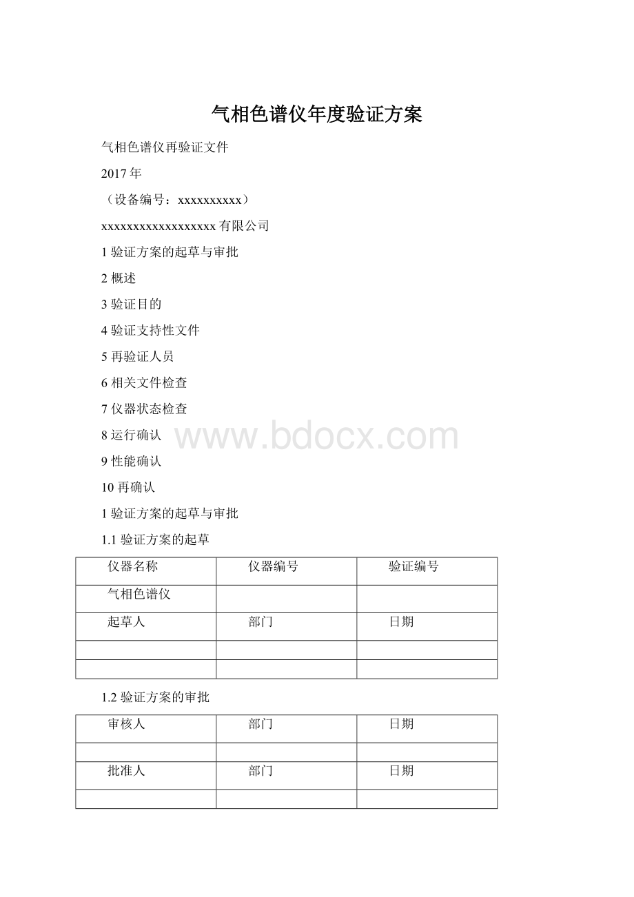 气相色谱仪年度验证方案.docx_第1页