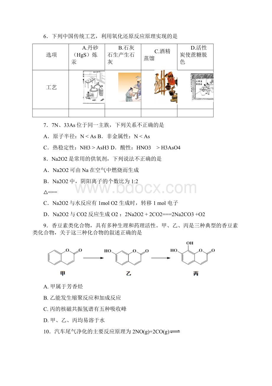 届北京市顺义区高三第二次统练二模理综试题word版Word文档格式.docx_第3页