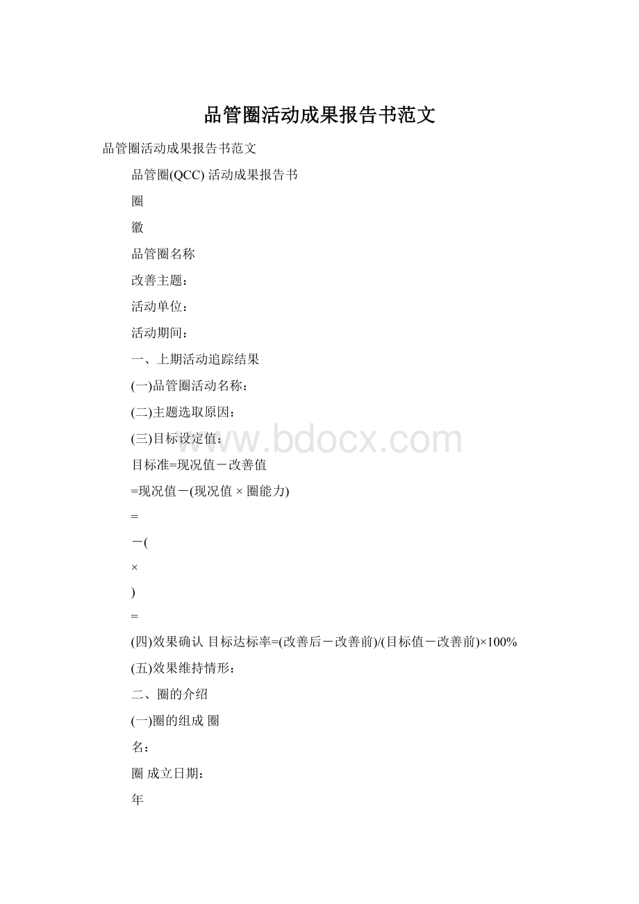 品管圈活动成果报告书范文.docx_第1页