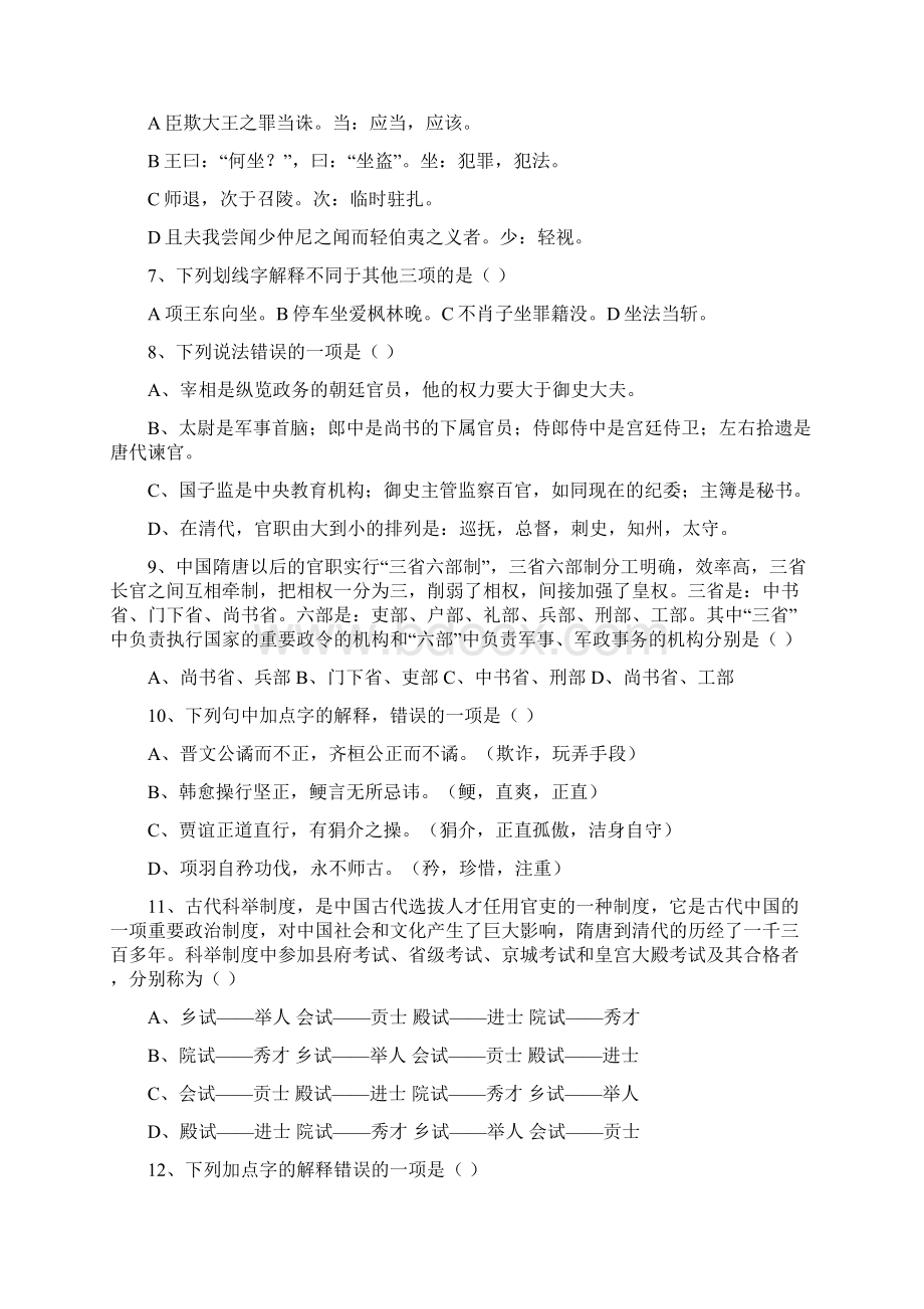 高考文言文高频字词检测.docx_第2页