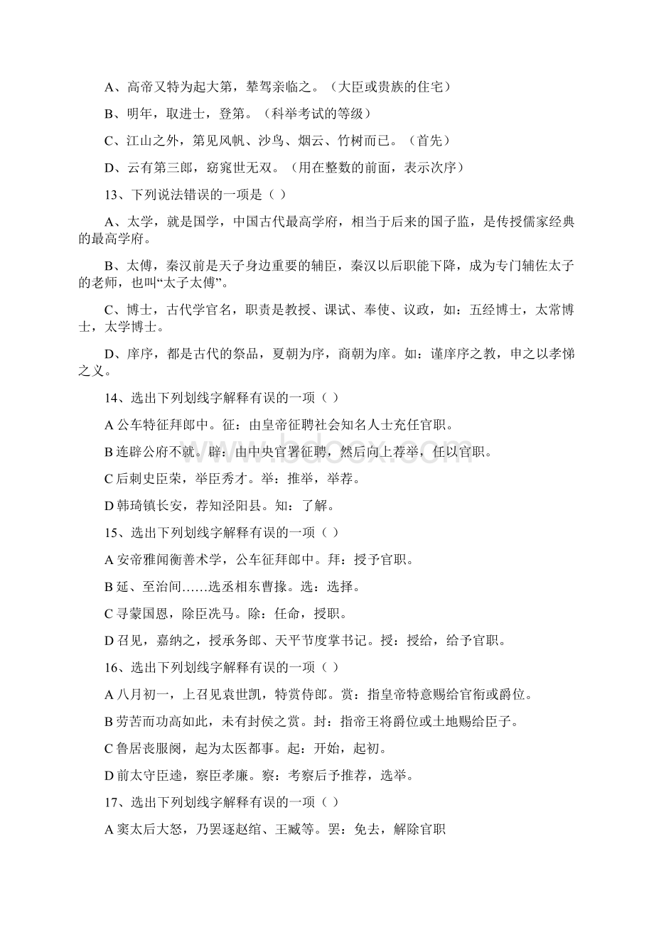 高考文言文高频字词检测.docx_第3页