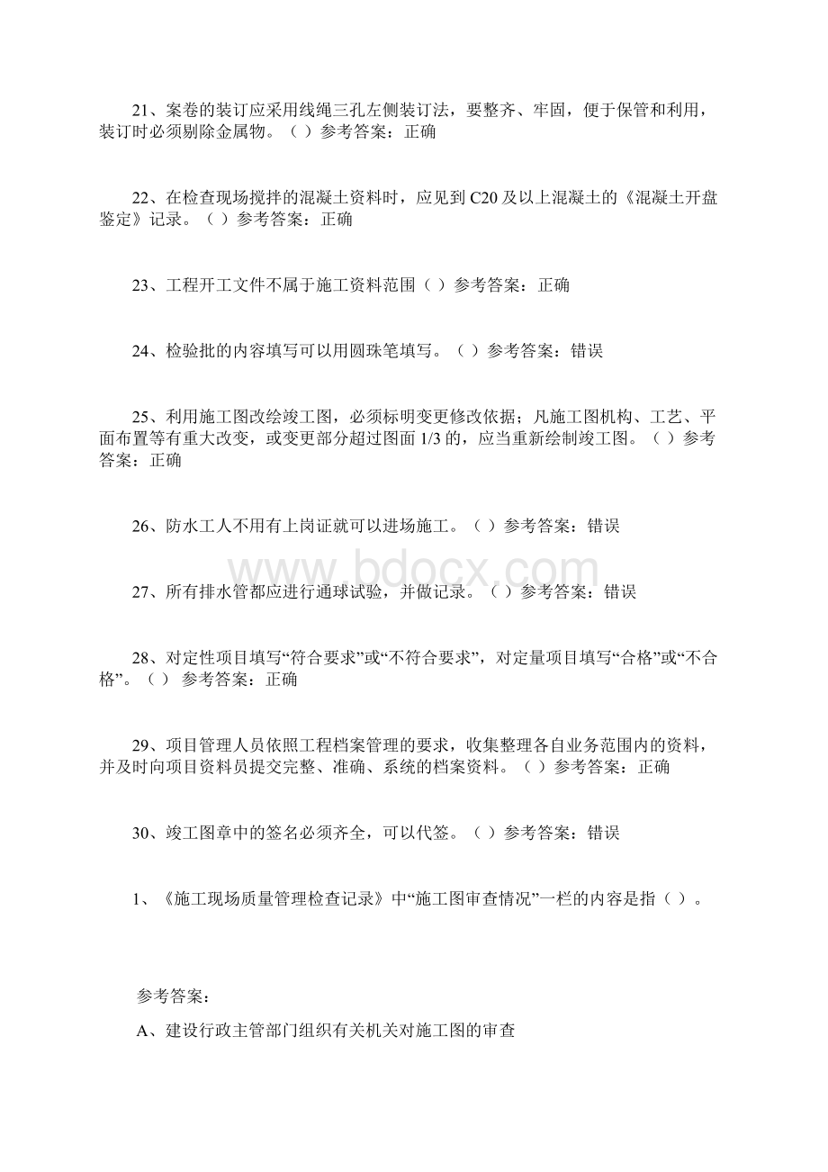 资料员继续教育考试答案.docx_第3页