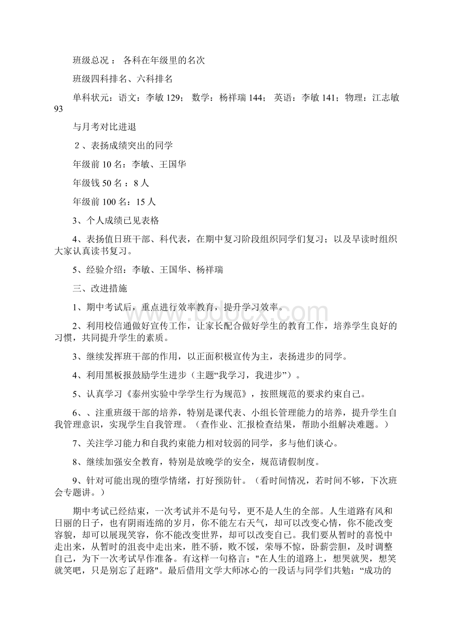 期中考试小结班会多篇与期中考试教师总结发言稿范文汇编doc.docx_第2页