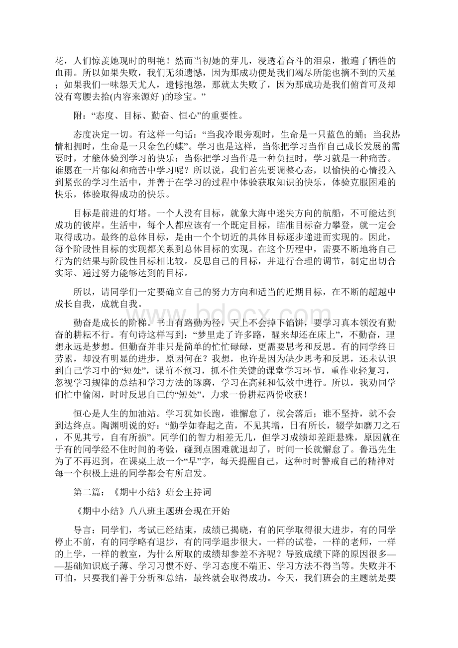 期中考试小结班会多篇与期中考试教师总结发言稿范文汇编doc.docx_第3页