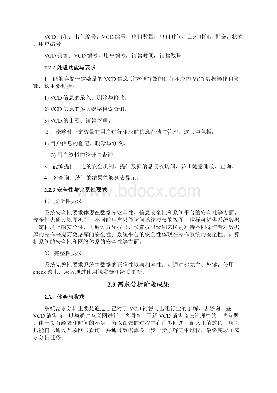 音响店VCD零售出租管理系统设计数据库原理与应用课程设计论文.docx_第3页