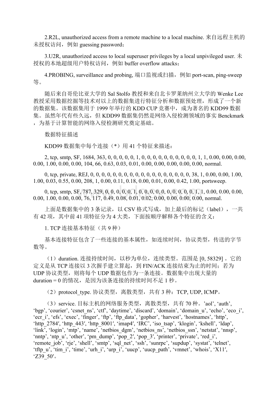 kdd99数据集详解数据挖掘.docx_第2页