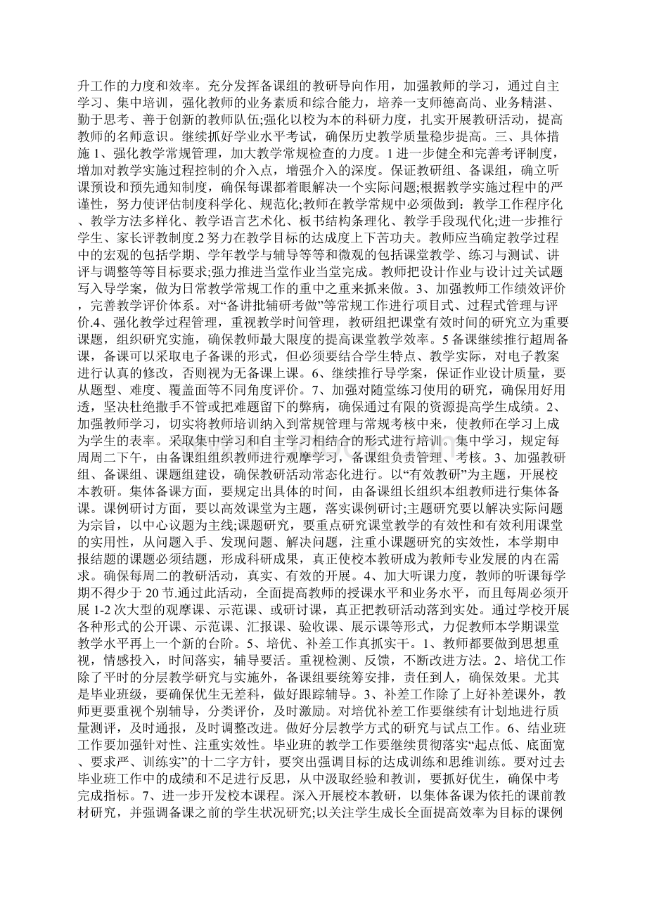 七年级历史教研组工作计划范文三篇doc.docx_第2页