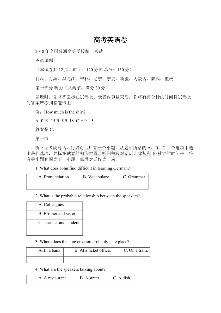 高考英语卷.docx_第1页