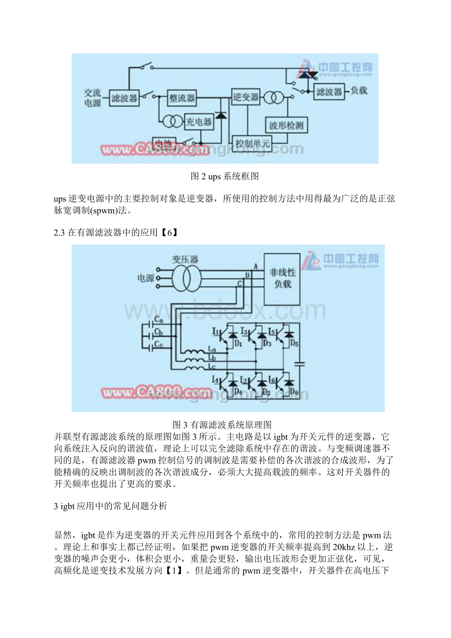 IGBT原理分析及关键参数个人收集.docx_第2页