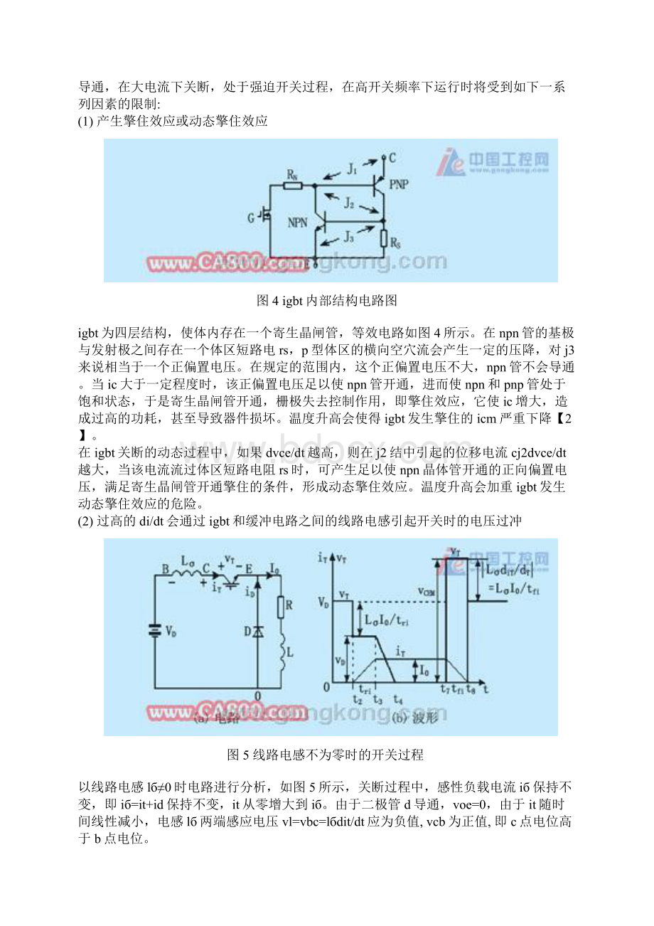 IGBT原理分析及关键参数个人收集.docx_第3页