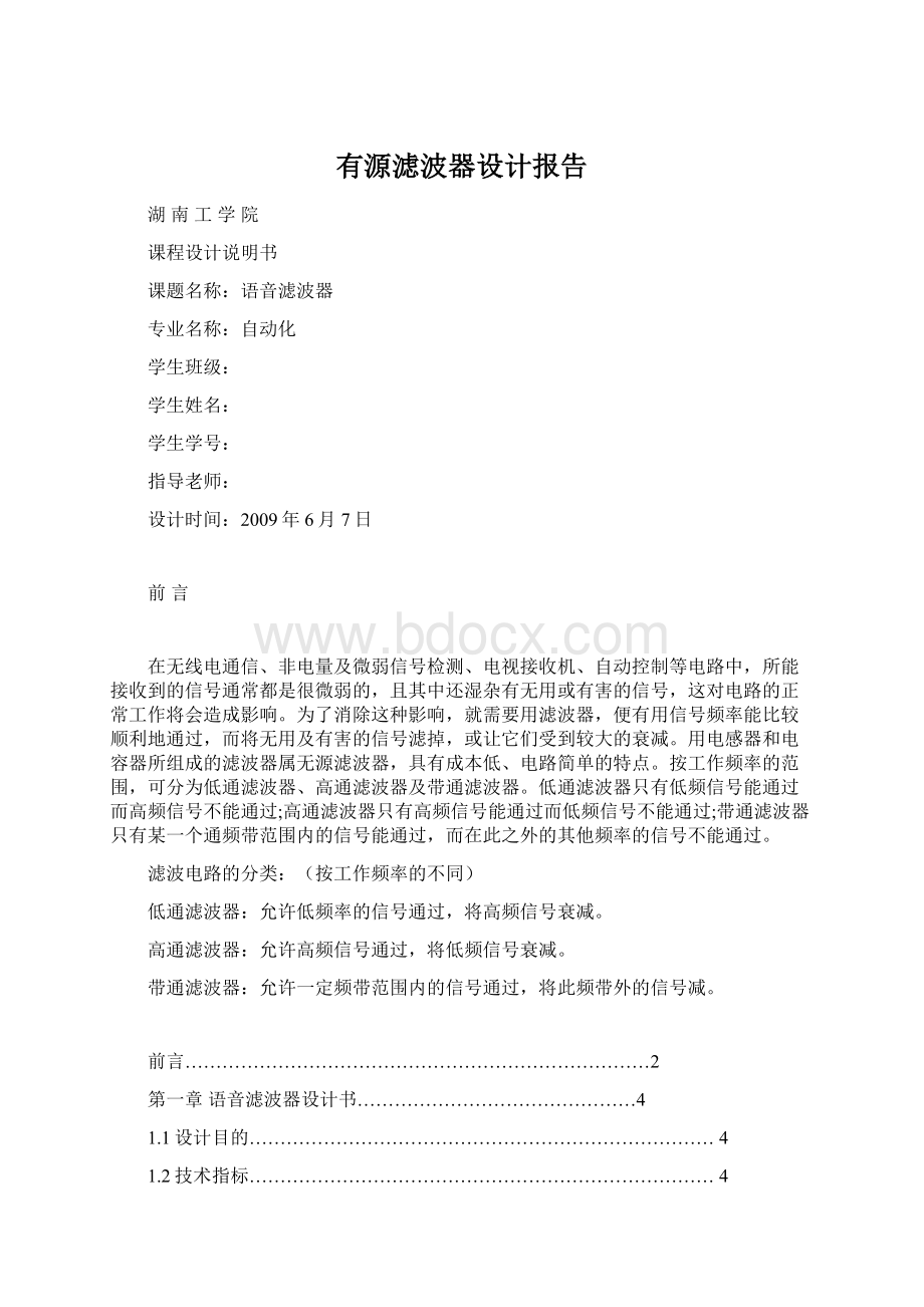 有源滤波器设计报告.docx_第1页