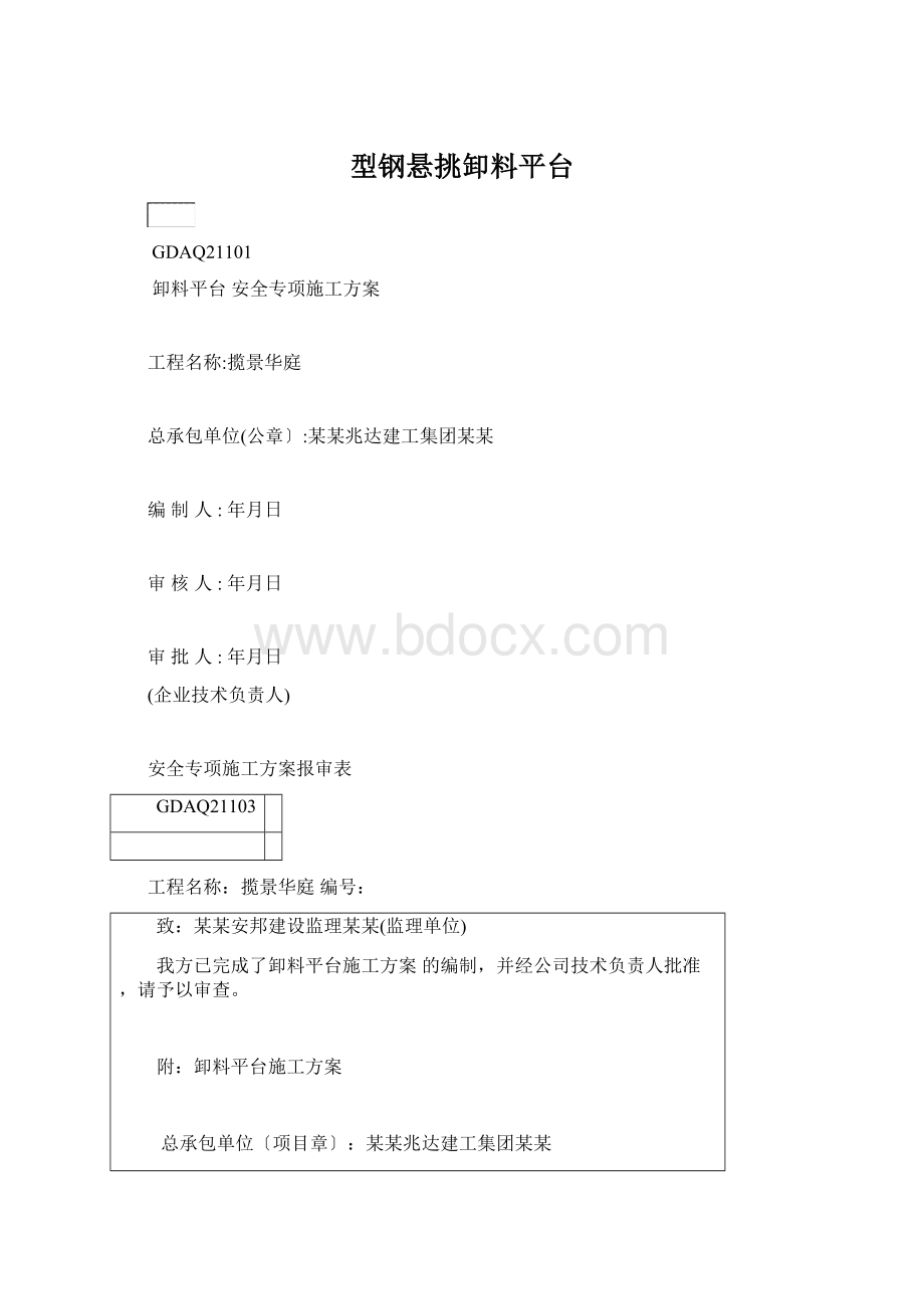 型钢悬挑卸料平台.docx_第1页