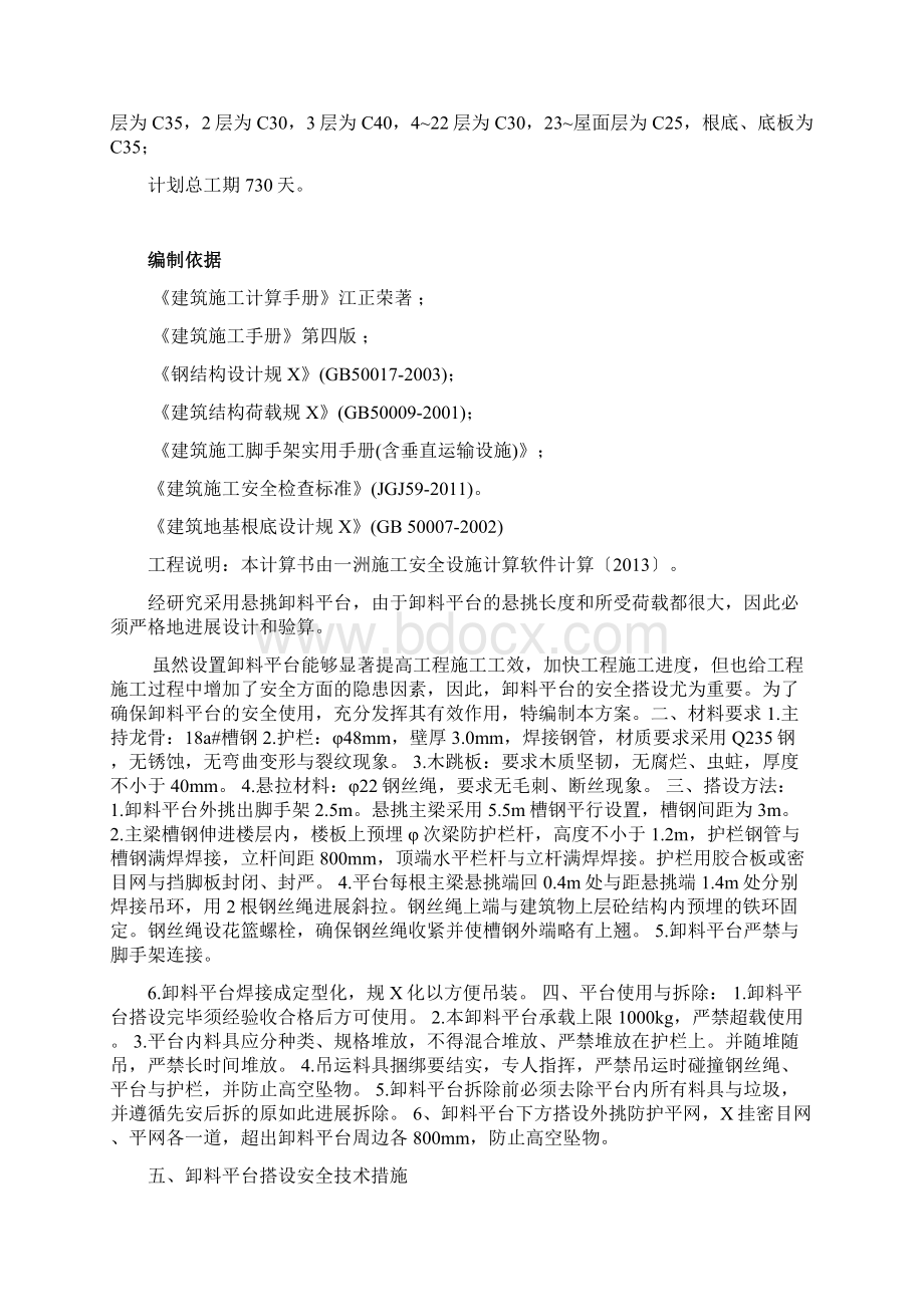 型钢悬挑卸料平台.docx_第3页