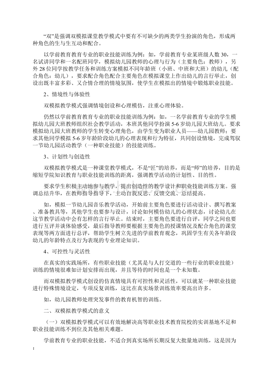 幼儿园模拟教学教案Word文件下载.docx_第2页