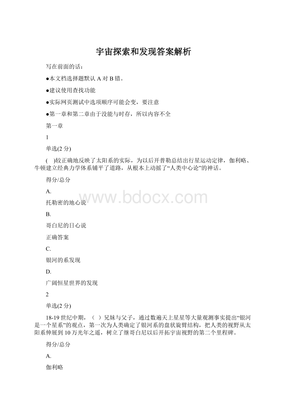 宇宙探索和发现答案解析.docx_第1页