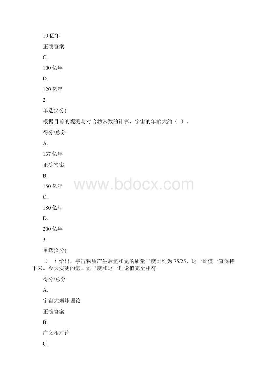 宇宙探索和发现答案解析.docx_第3页