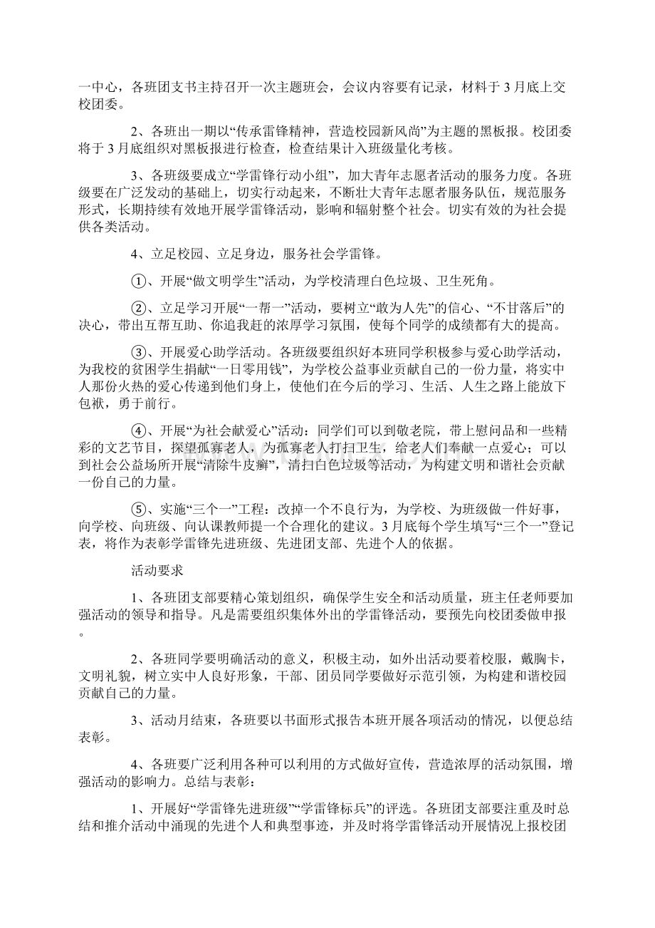 中学团委活动方案Word格式文档下载.docx_第2页