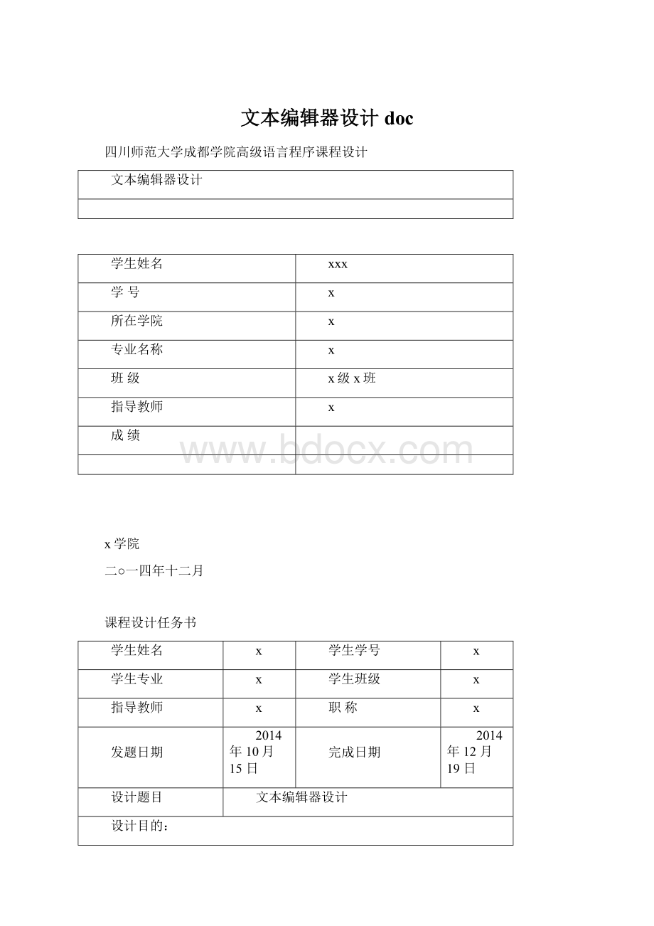 文本编辑器设计doc.docx_第1页