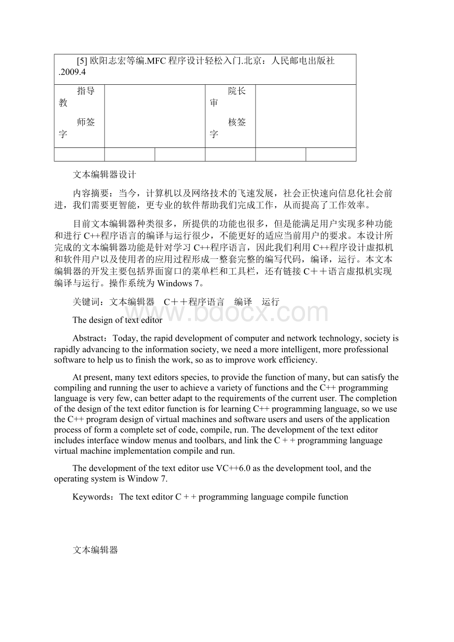 文本编辑器设计doc.docx_第3页