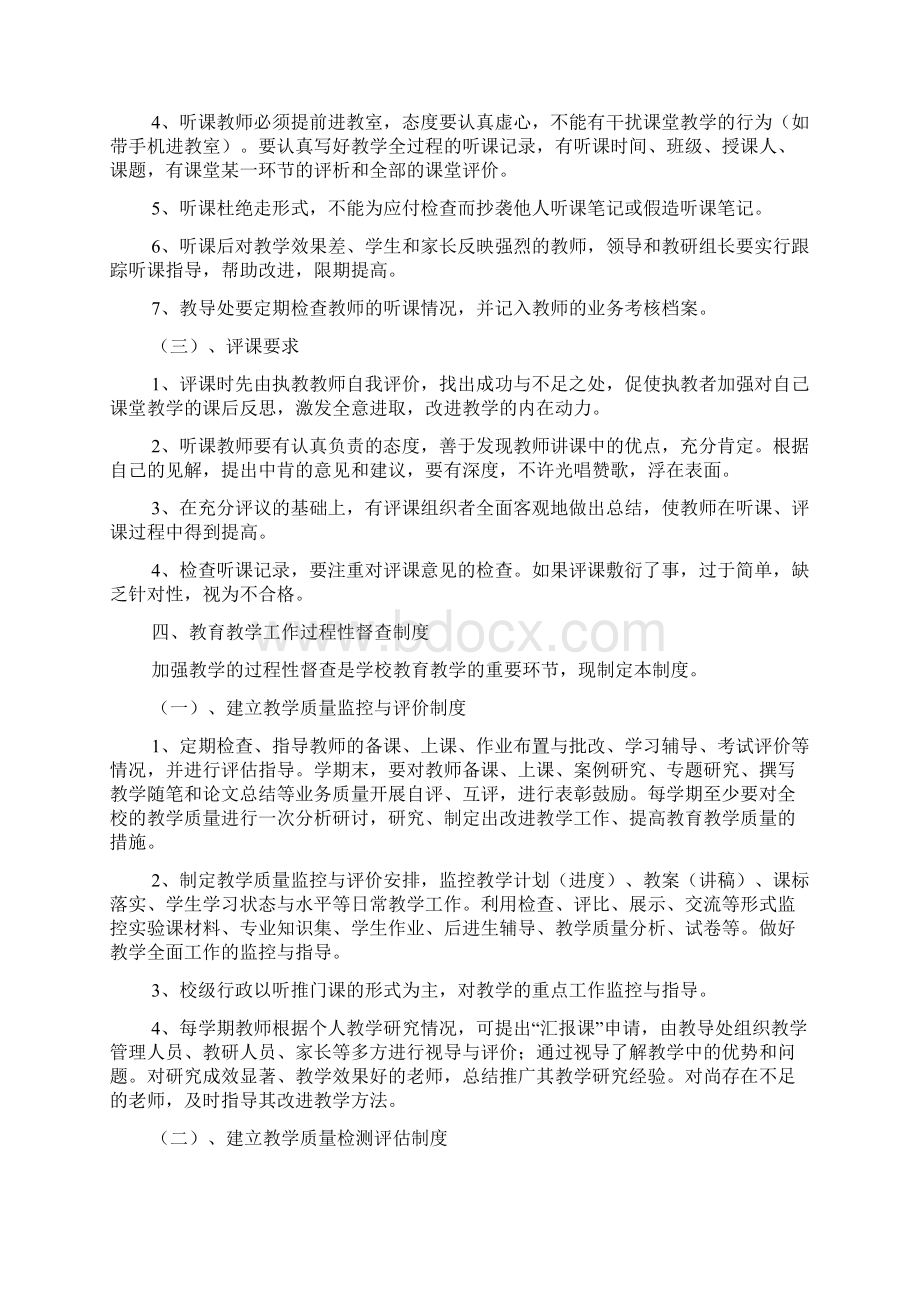 职校教师教研学习培训管理制度语文.docx_第3页