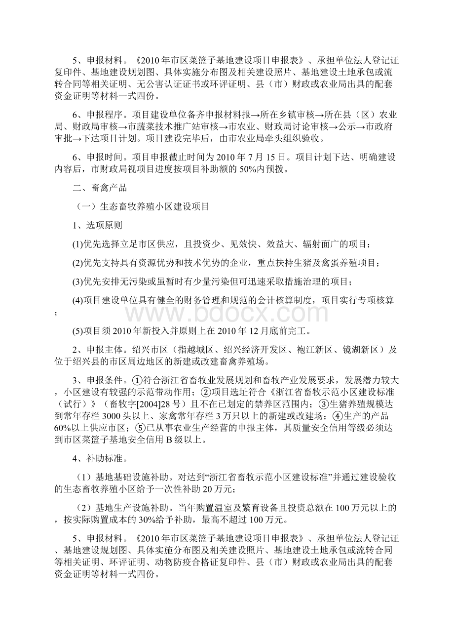 精编农业畜牧行业绍兴市发展农业资金项目申报指南Word文档下载推荐.docx_第3页