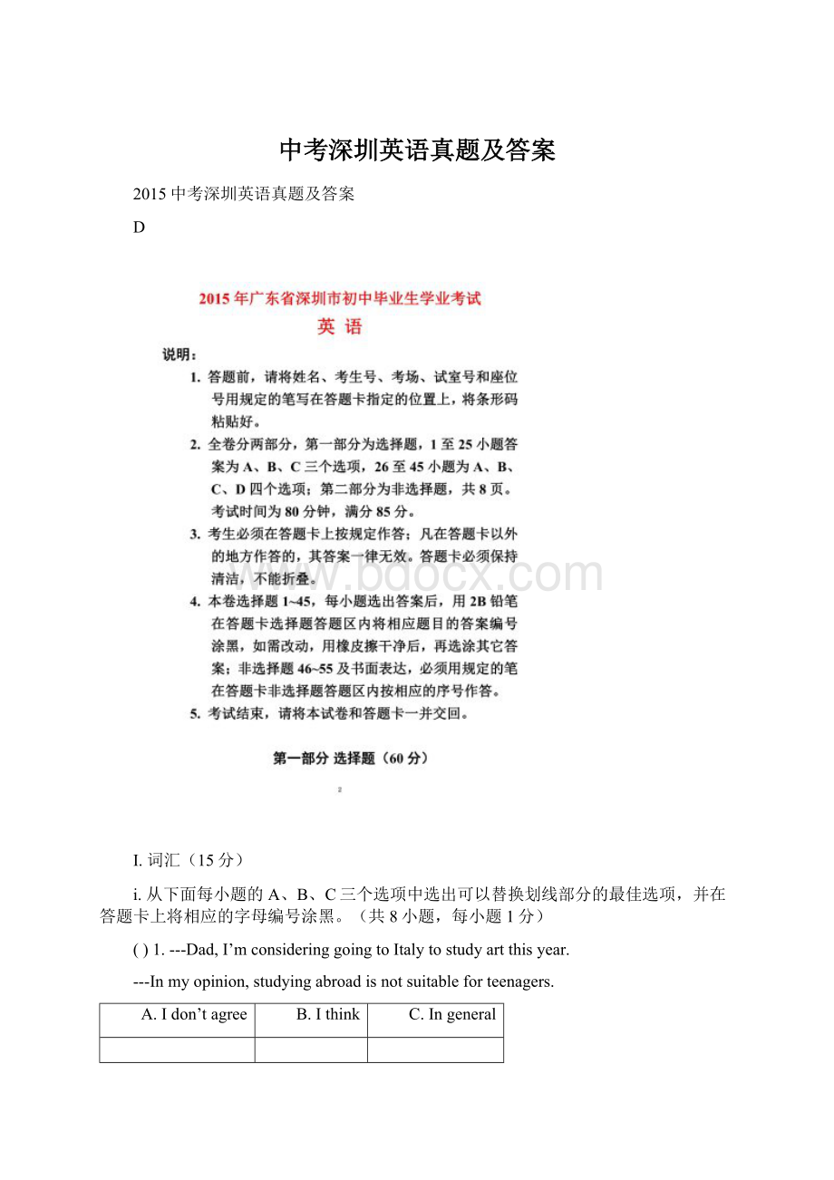 中考深圳英语真题及答案.docx_第1页