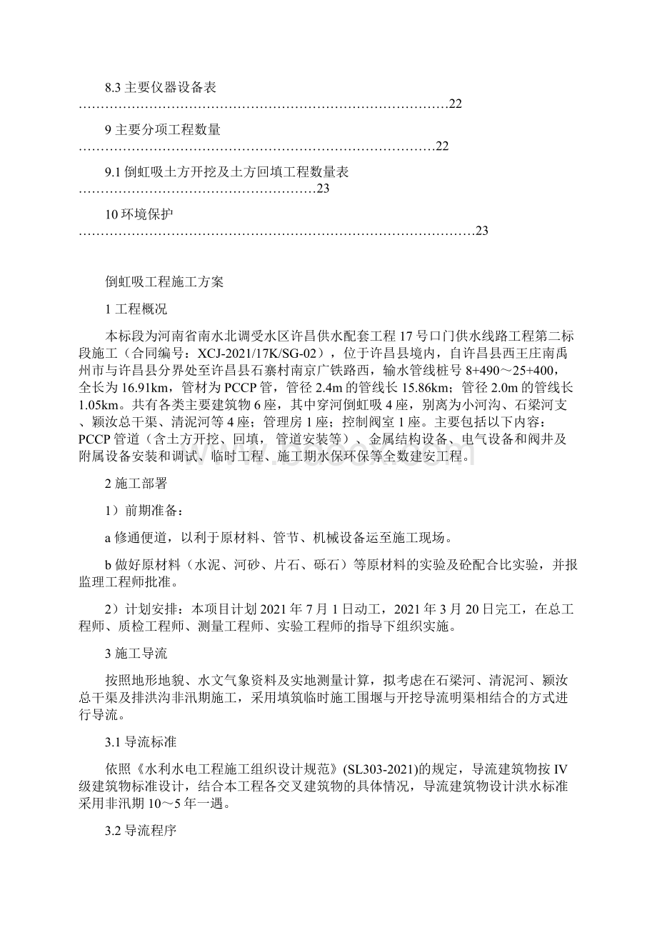 倒虹吸工程施工方案.docx_第3页