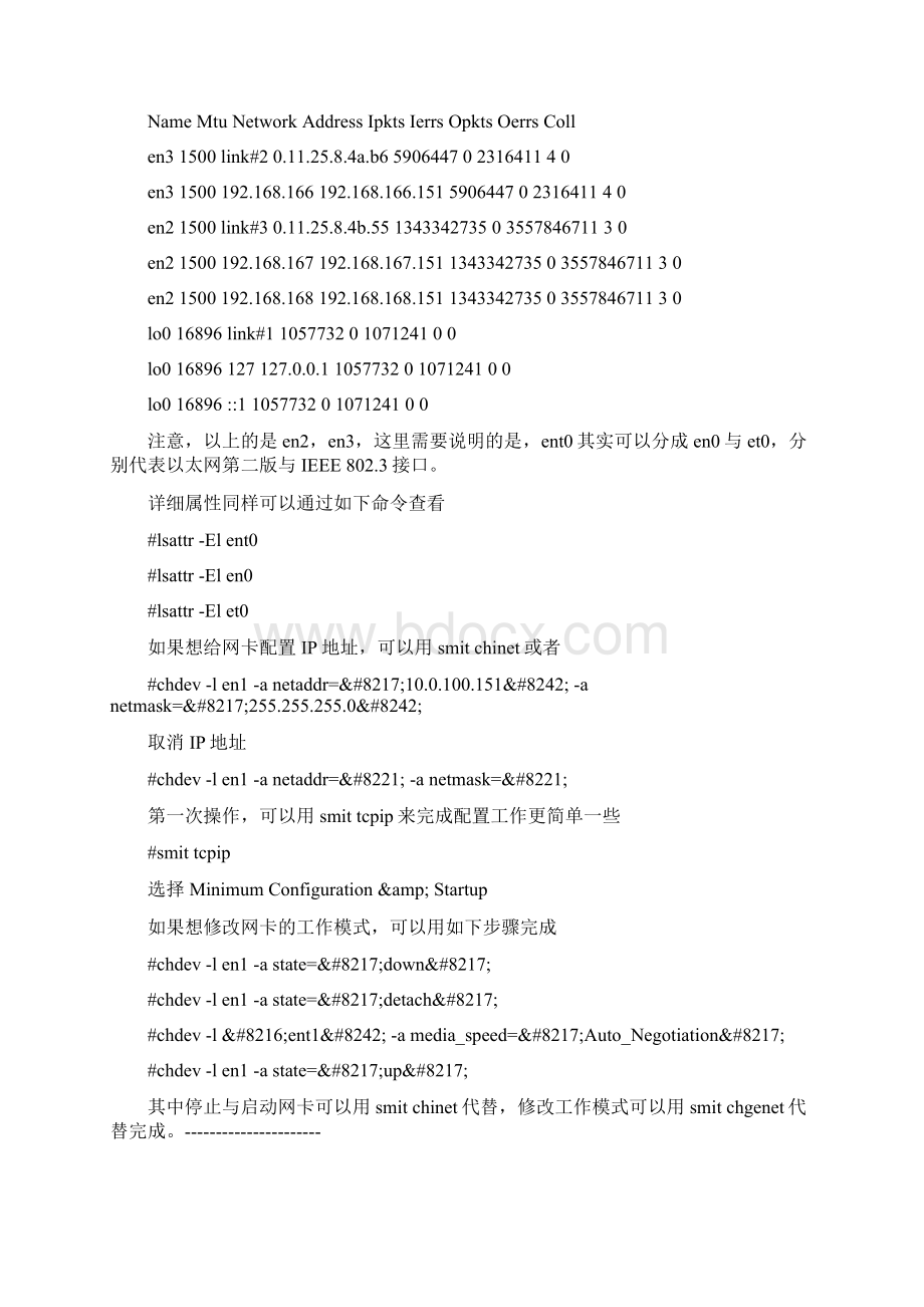 AIX 管理网卡及网卡绑定网络转载.docx_第3页