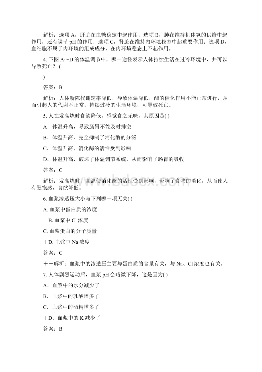 内环境稳态的重要性简述内环境稳态的意义.docx_第2页