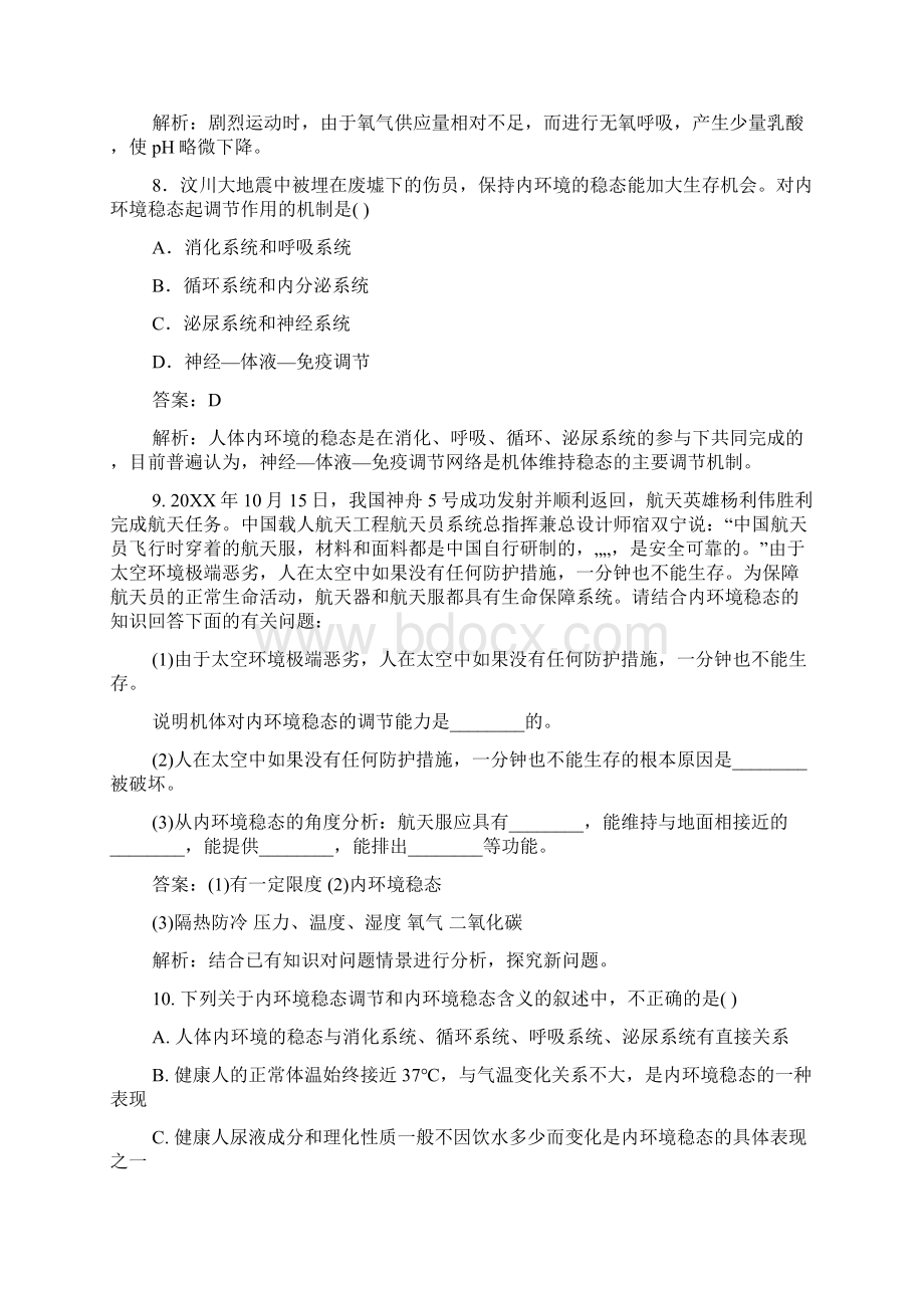 内环境稳态的重要性简述内环境稳态的意义.docx_第3页