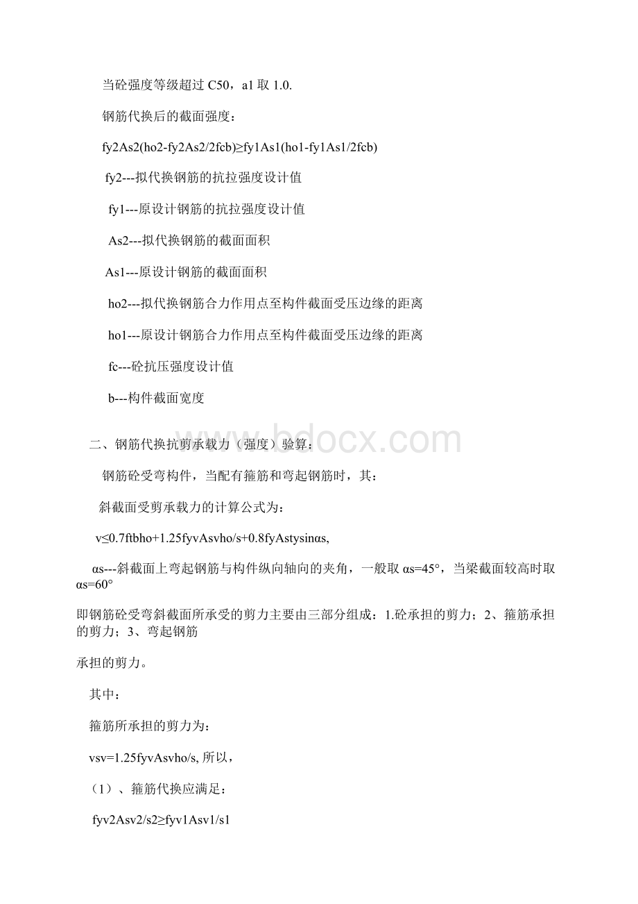 钢筋代换计算公式大全 2Word文档下载推荐.docx_第2页